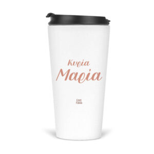 Ποτήρι Θερμός 480ml Για τη δασκάλα “Δέντρο”