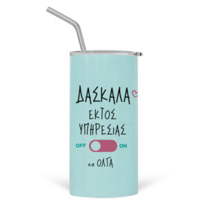 Ποτήρι Θερμός με καλαμάκι 480ml δασκάλα εκτός υπηρεσίας “Flamingo”