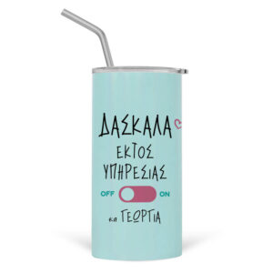 Ποτήρι Θερμός με καλαμάκι 480ml δασκάλα εκτός υπηρεσίας “Floral flamingo”