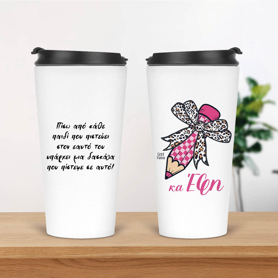 Ποτήρι Θερμός 480ml Για τη δασκάλα “Φούξια μολύβι”