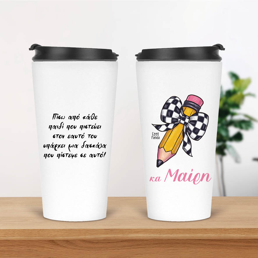 Ποτήρι Θερμός 480ml Για τη δασκάλα “Κίτρινο μολύβι”