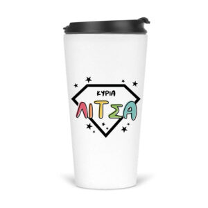 Ποτήρι Θερμός 480ml “Super δασκάλα”