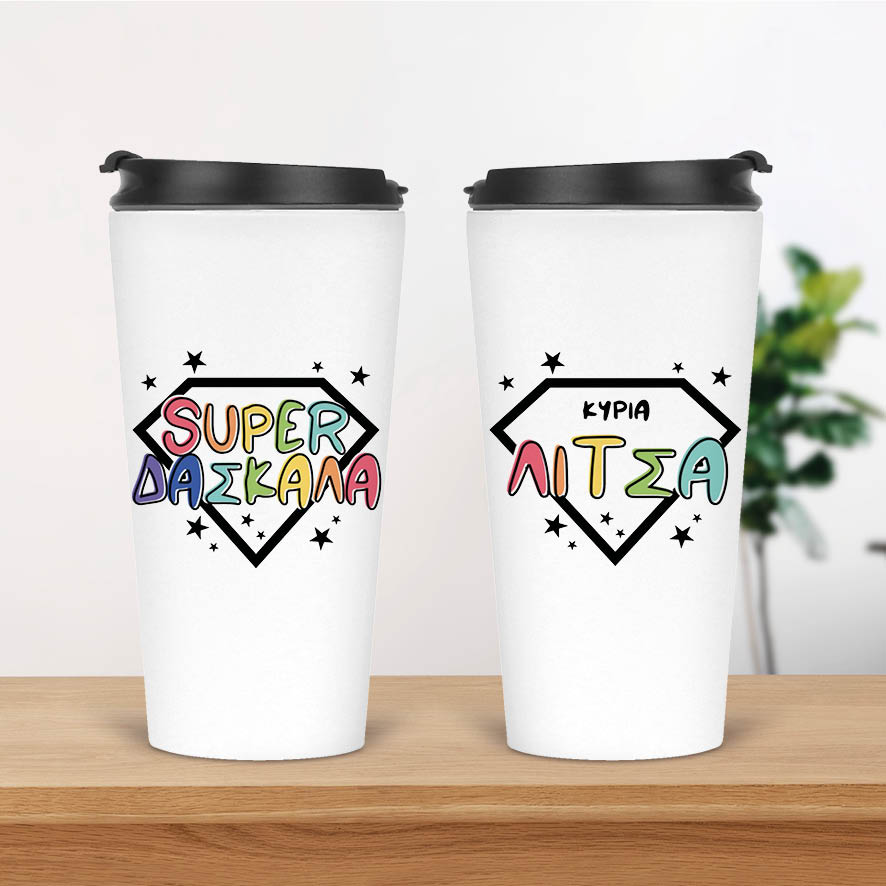 Ποτήρι Θερμός 480ml “Super δασκάλα”