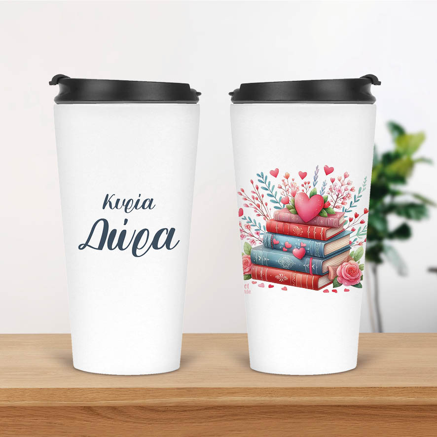 Ποτήρι Θερμός 480ml Για τη δασκάλα “Βιβλία με καρδιά”