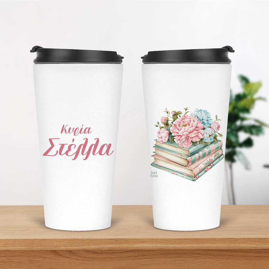 Ποτήρι Θερμός 480ml Για τη δασκάλα “Βιβλία με λουλούδια”