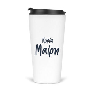 Ποτήρι Θερμός 480ml Για τη δασκάλα “Βιβλία floral”