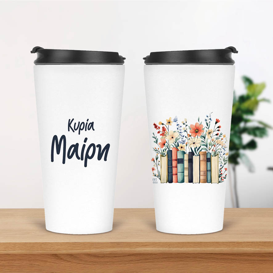 Ποτήρι Θερμός 480ml Για τη δασκάλα “Βιβλία floral”