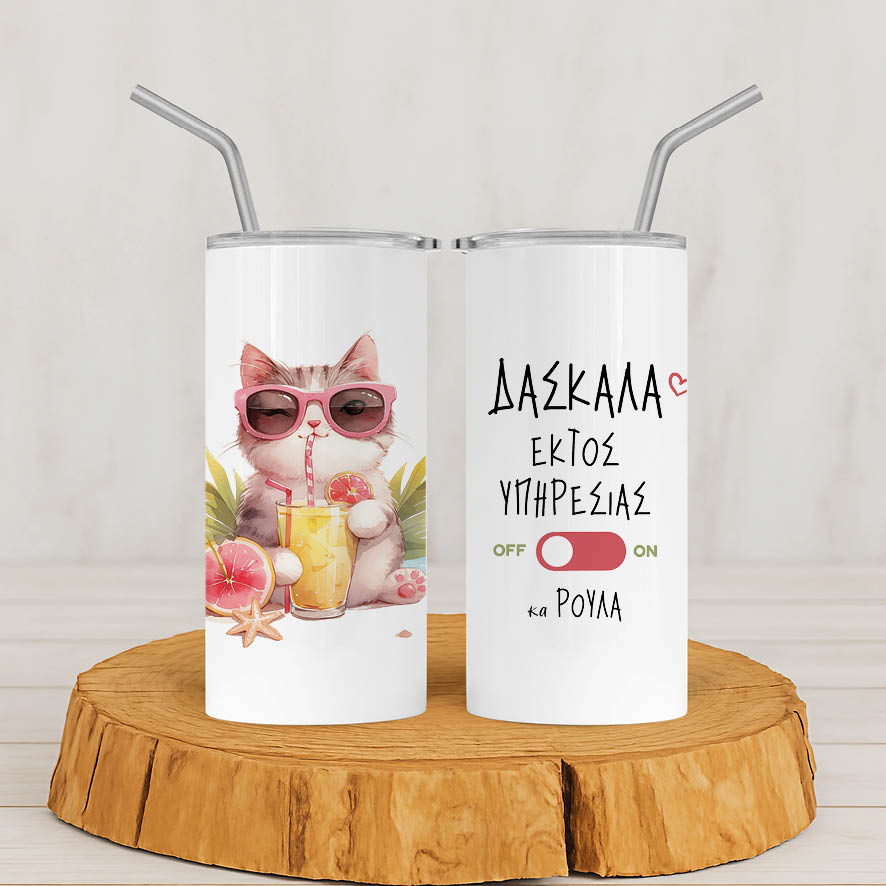 Ποτήρι Θερμός με καλαμάκι 480ml δασκάλα εκτός υπηρεσίας “Γάτα”