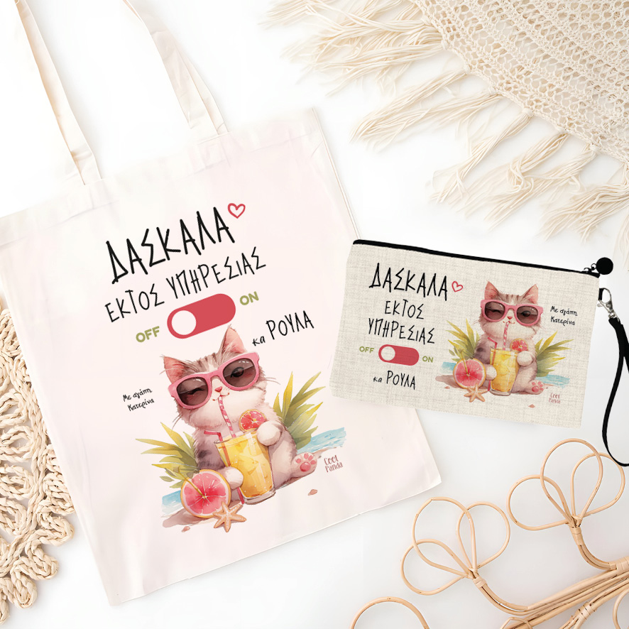 Σετ tote bag και νεσεσέρ “Δασκάλα εκτός υπηρεσίας Γάτα”
