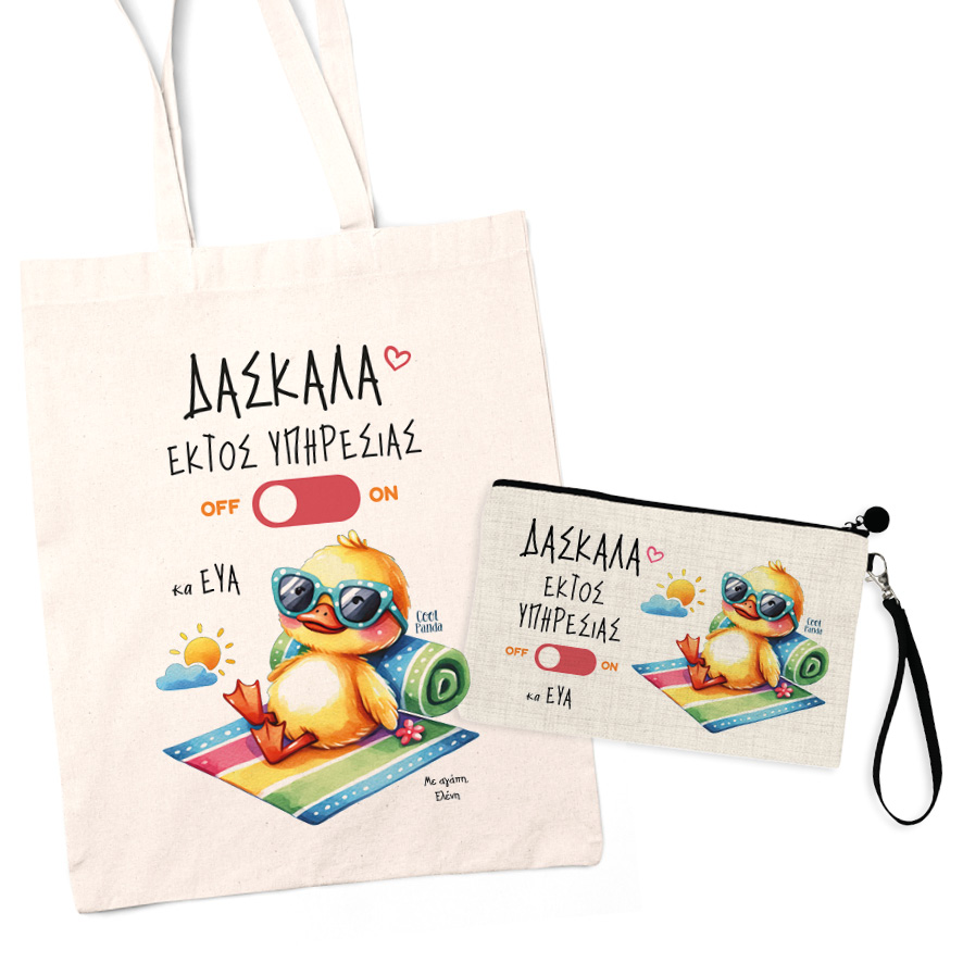 Σετ tote bag και νεσεσέρ “Δασκάλα εκτός υπηρεσίας Παπάκι”
