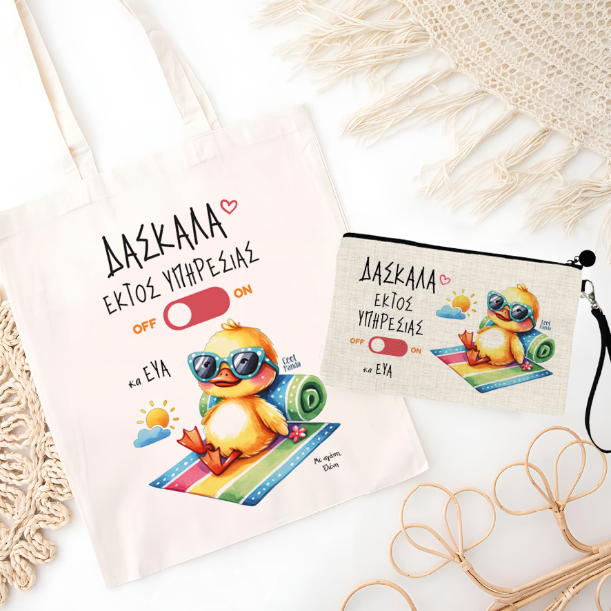 Σετ tote bag και νεσεσέρ “Δασκάλα εκτός υπηρεσίας Παπάκι”