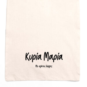 Tote bag “Δεν φωνάζω, είμαι δασκάλα”