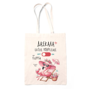 Tote bag δασκάλα εκτός υπηρεσίας “Floral flamingo”