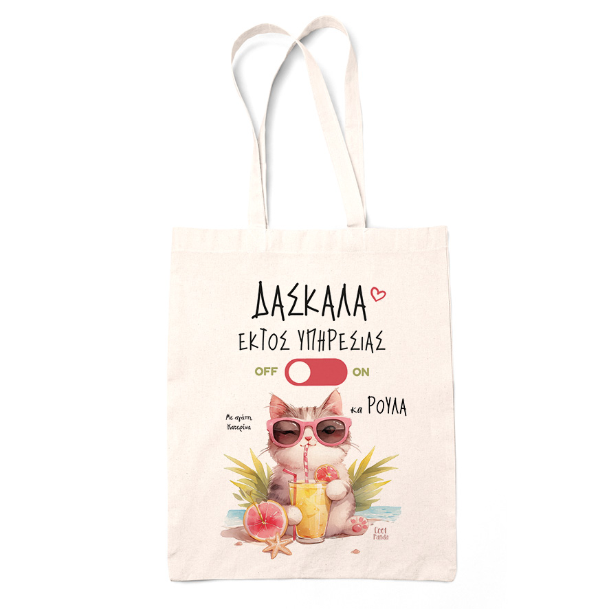 Tote bag δασκάλα εκτός υπηρεσίας “Γάτα”