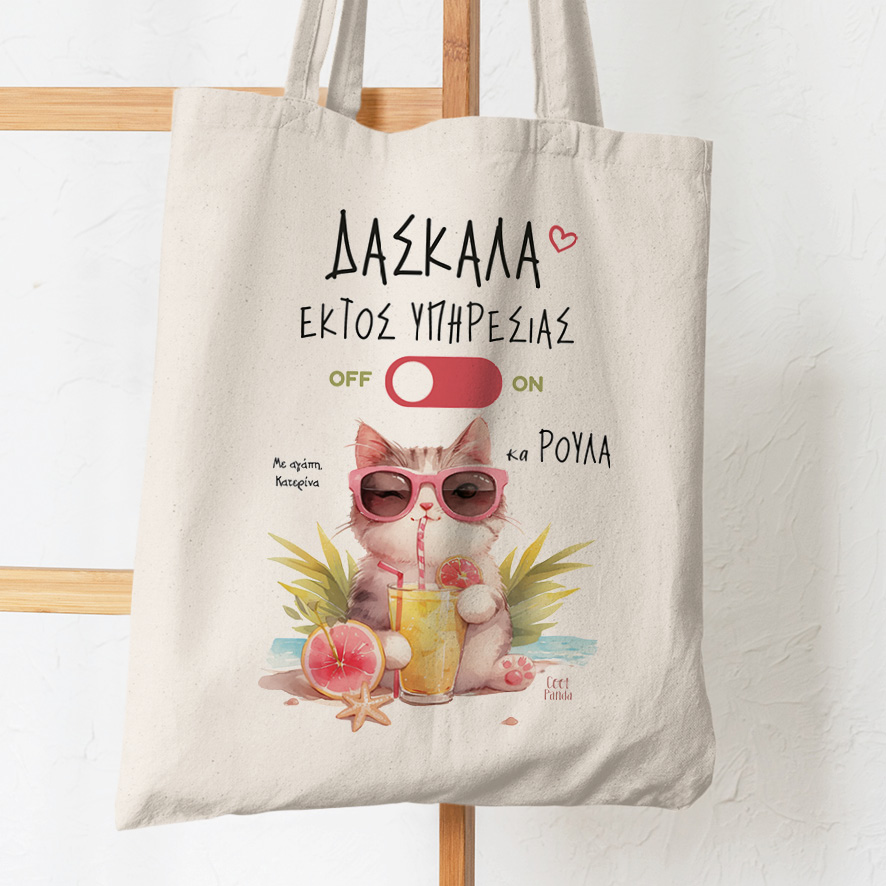 Σετ tote bag και νεσεσέρ “Δασκάλα εκτός υπηρεσίας Γάτα”
