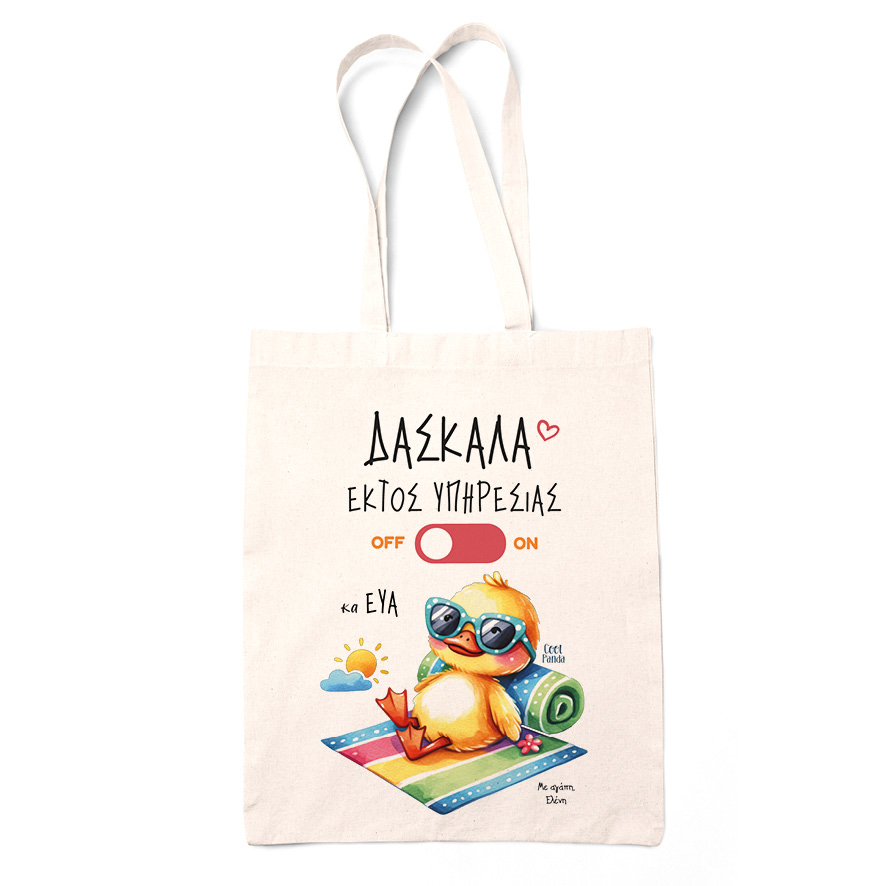 Tote bag δασκάλα εκτός υπηρεσίας “Παπάκι”