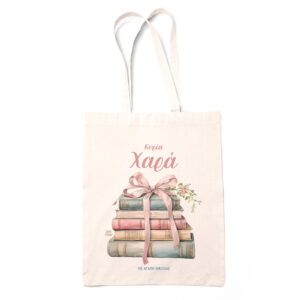 Tote bag “Βιβλία με φιόγκο”