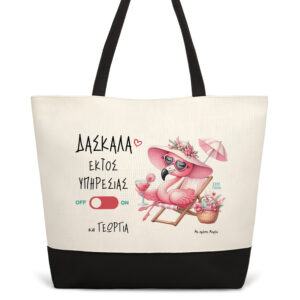 Τσάντα θαλάσσης “Floral flamingo”