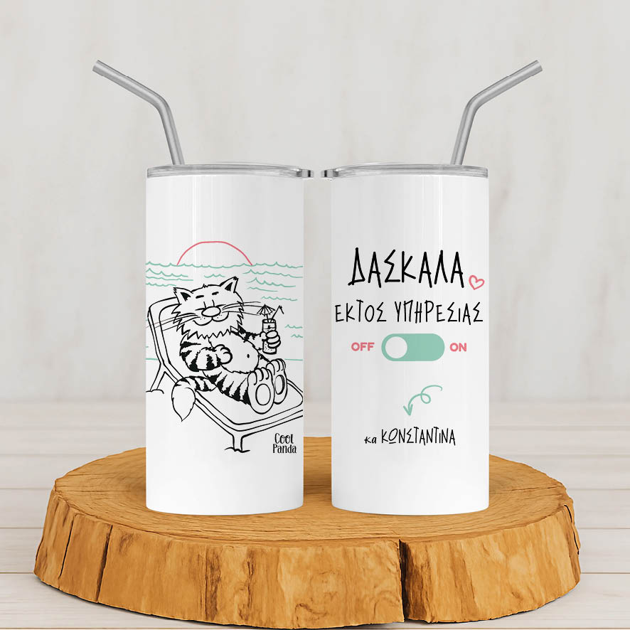 Ποτήρι Θερμός με καλαμάκι 480ml  “Δασκάλα εκτός υπηρεσίας”