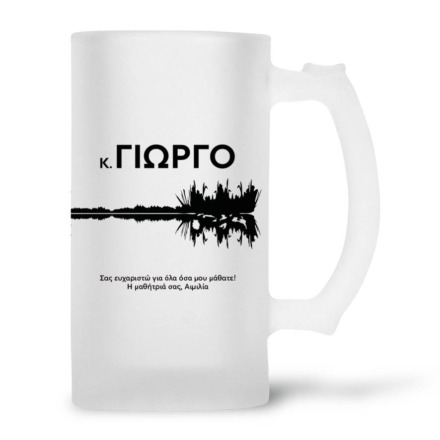 Γυάλινο ποτήρι μπύρας 500ml “Δάσκαλος κιθάρας”