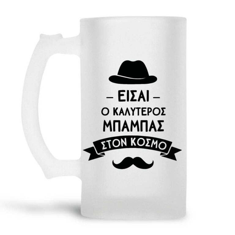 Γυάλινο ποτήρι μπύρας “Ο Καλύτερος Μπαμπάς” 500ml