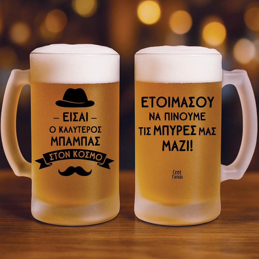 Γυάλινο ποτήρι μπύρας “Ο Καλύτερος Μπαμπάς” 500ml