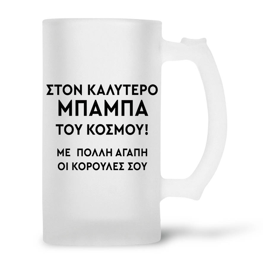 Γυάλινο ποτήρι μπύρας “Top Dad” 500ml