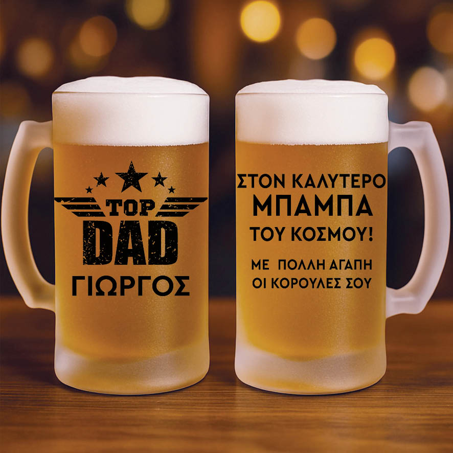 Γυάλινο ποτήρι μπύρας “Top Dad” 500ml