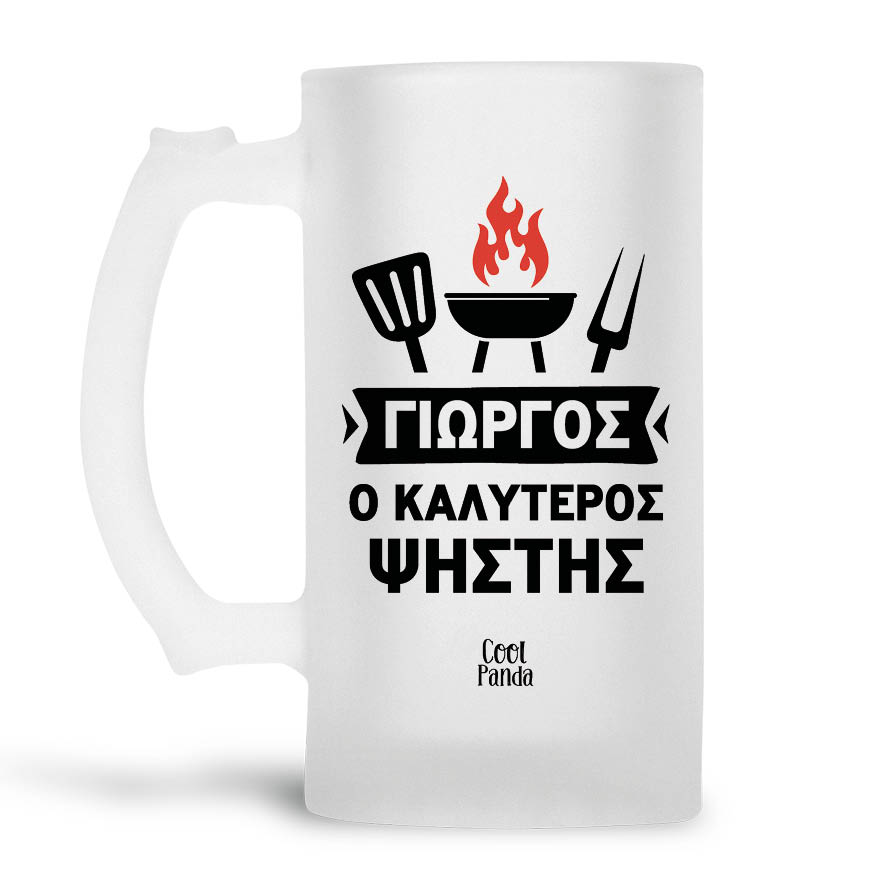 Γυάλινο ποτήρι μπύρας ”Ο Καλύτερος Ψήστης”