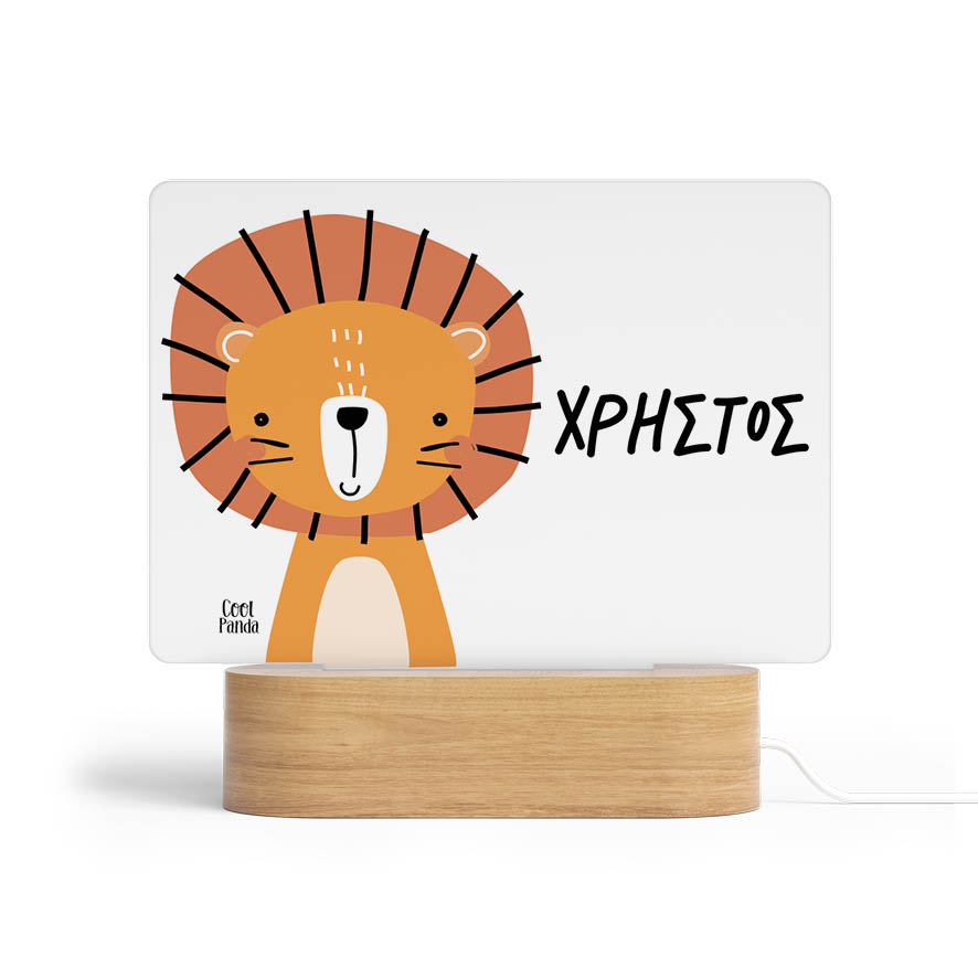 Φωτιστικό Led “Λιονταράκι”