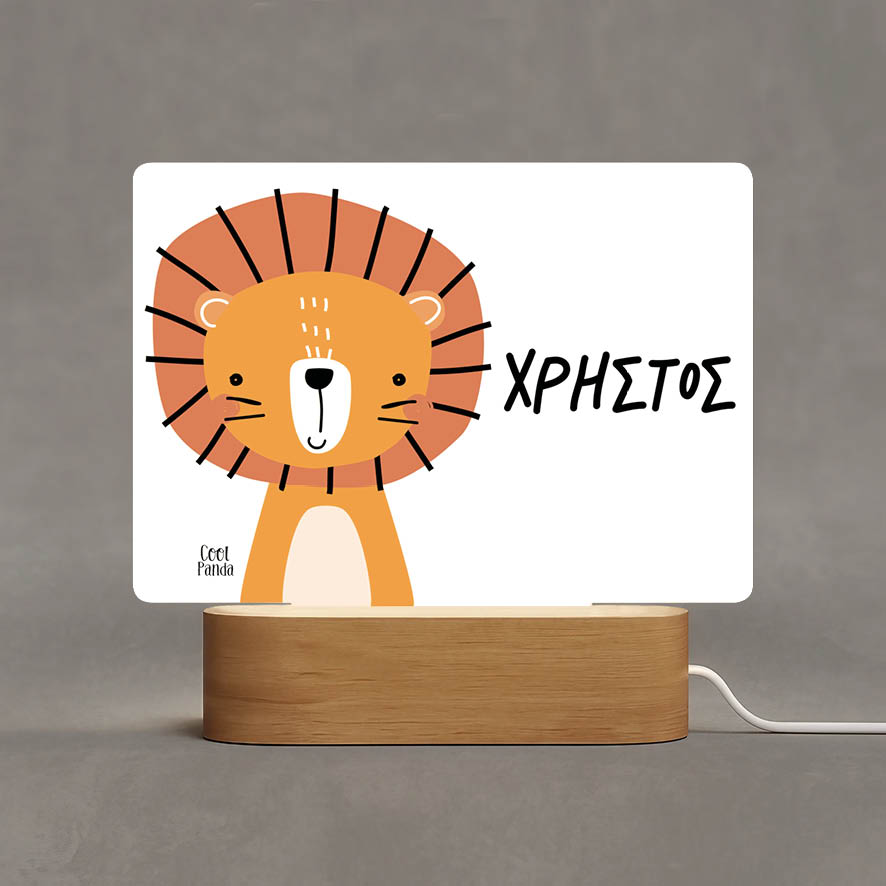 Φωτιστικό Led “Λιονταράκι”