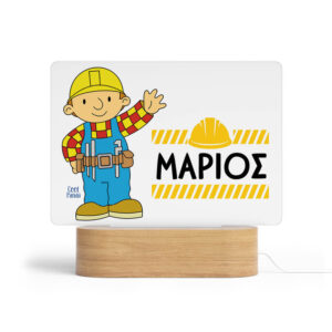 Φωτιστικό Led “Μπομπ ο Μάστορας”