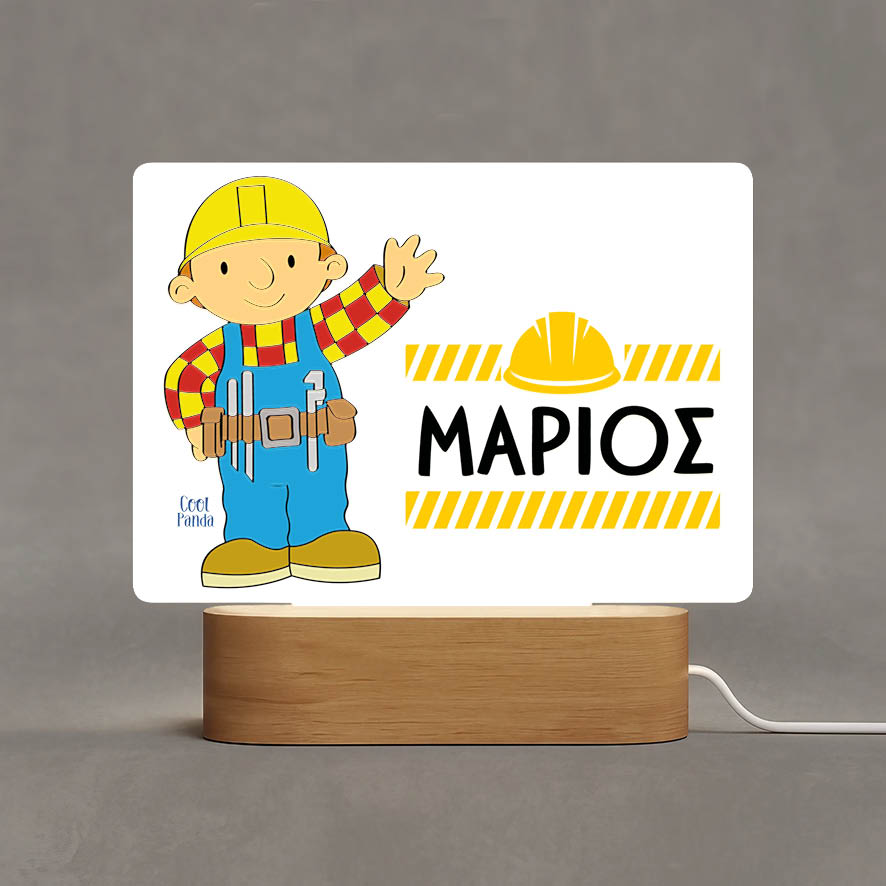 Φωτιστικό Led “Μπομπ ο Μάστορας”