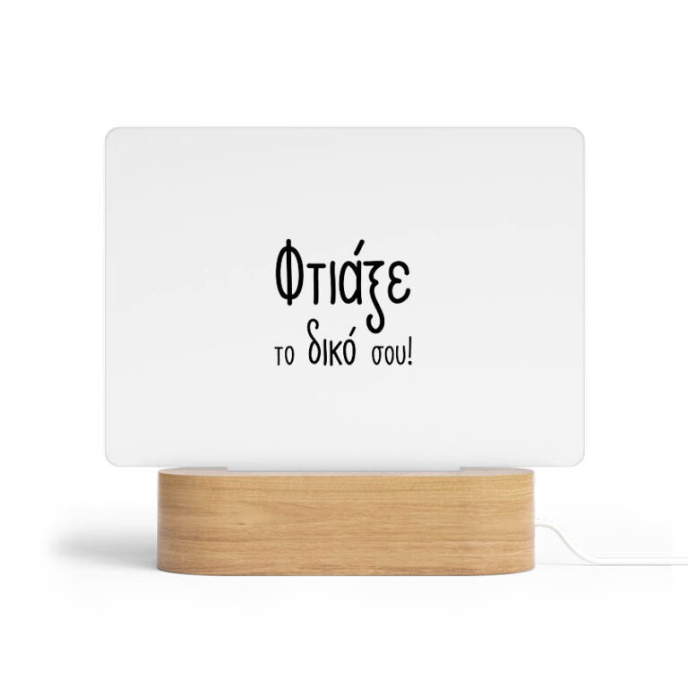 Φωτιστικό Led οριζόντιο με δική σου εκτύπωση