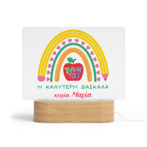 Φωτιστικό Led “Η καλύτερη δασκάλα” Rainbow