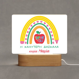 Φωτιστικό Led “Η καλύτερη δασκάλα” Rainbow