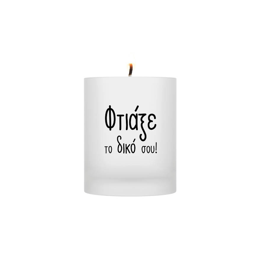 Αρωματικό κερί με δική σου εκτύπωση
