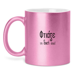 Κούπα πορσελάνη 11oz  glitter με δική σου εκτύπωση