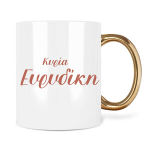 Κούπα για τη δασκάλα “Aerial Yoga”