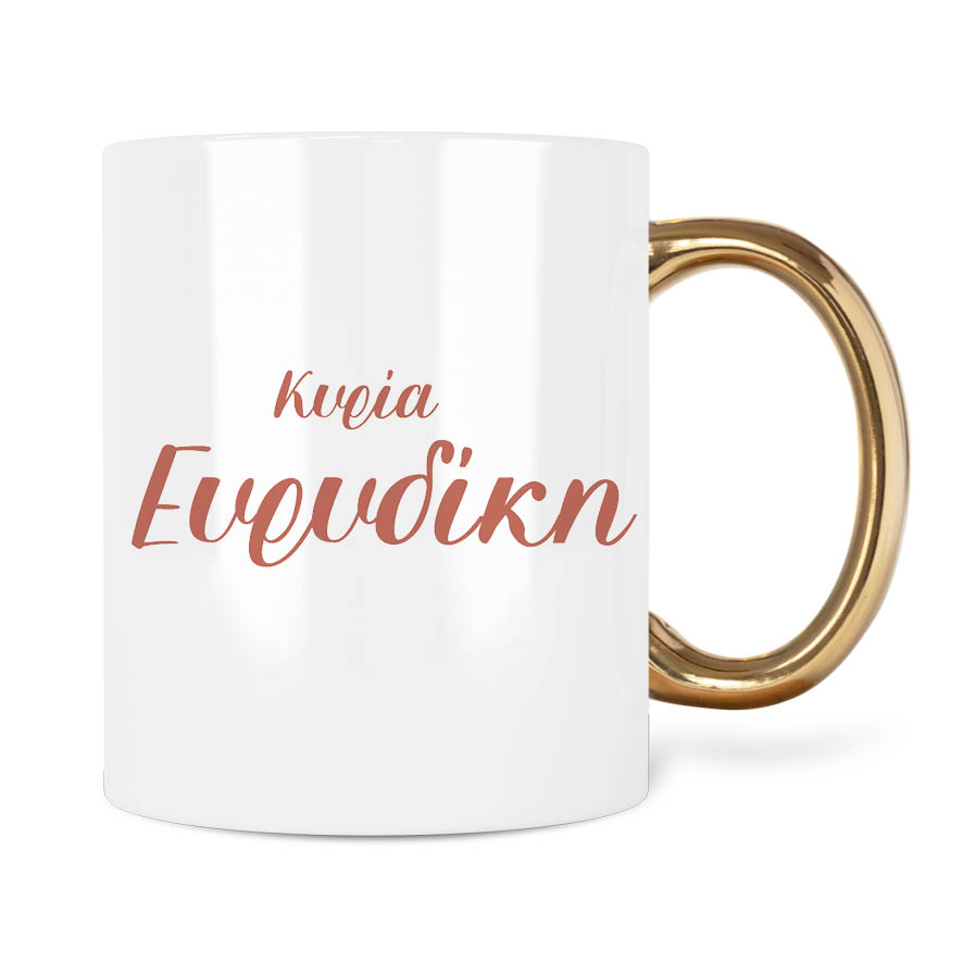 Κούπα για τη δασκάλα “Aerial Yoga”