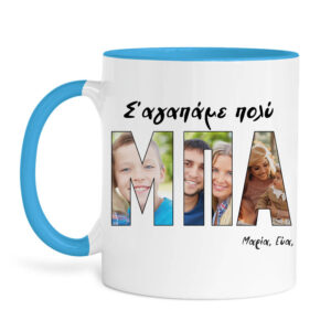 Κούπα “Φωτογραφία Mπαμπάς”