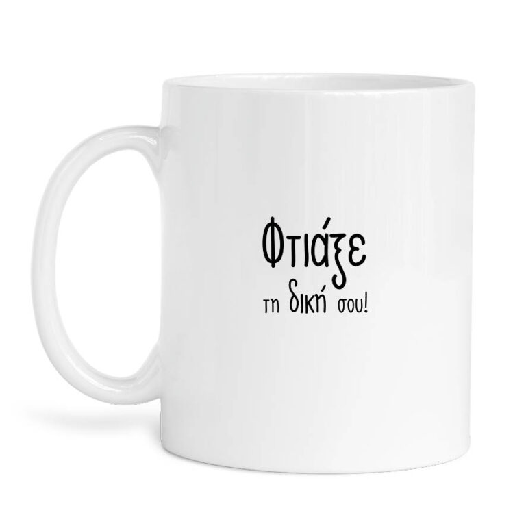 Κούπα πορσελάνη 11oz με δική σου εκτύπωση