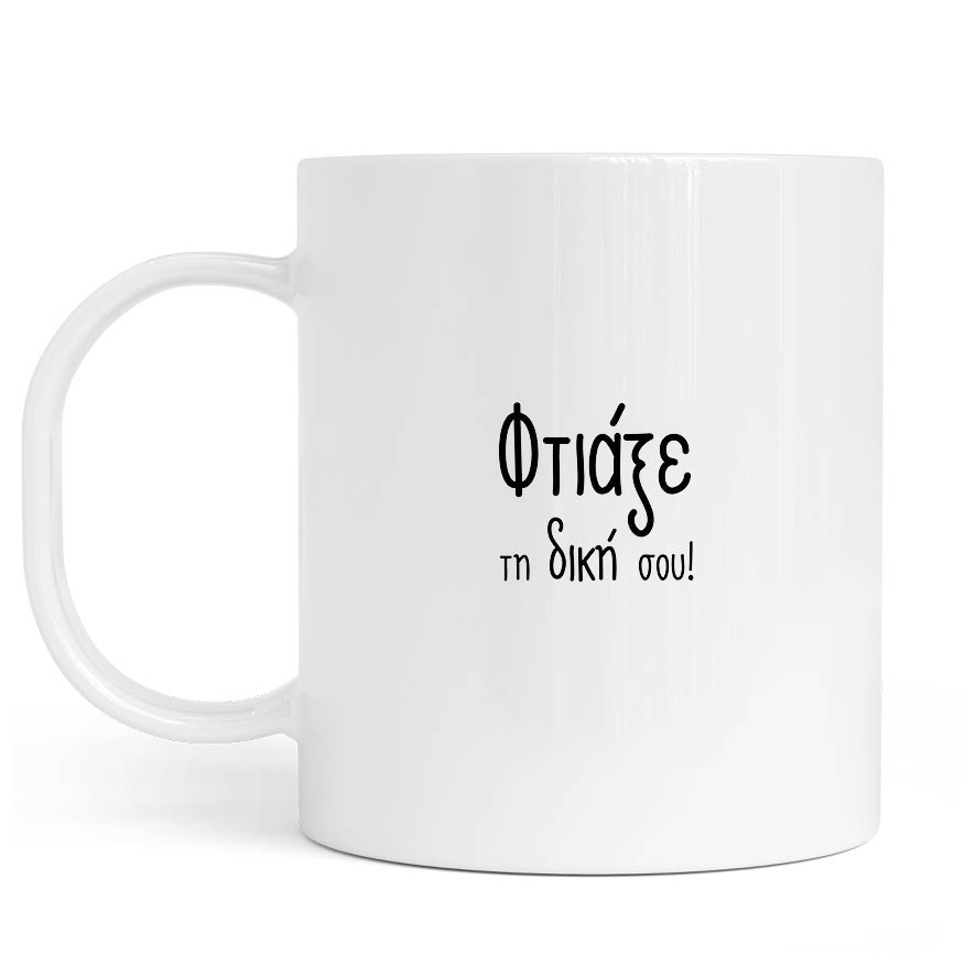 Κούπα πλαστική άθραυστη 11oz με δική σου εκτύπωση