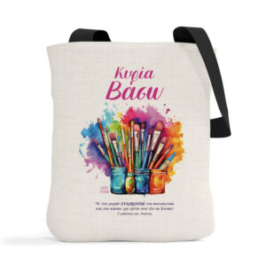 Λινή τσάντα με μαύρα χερούλια “Εικαστικά”