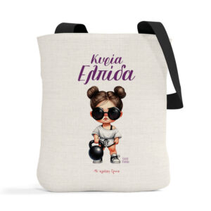 Λινή τσάντα με μαύρα χερούλια “Γυμναστική”