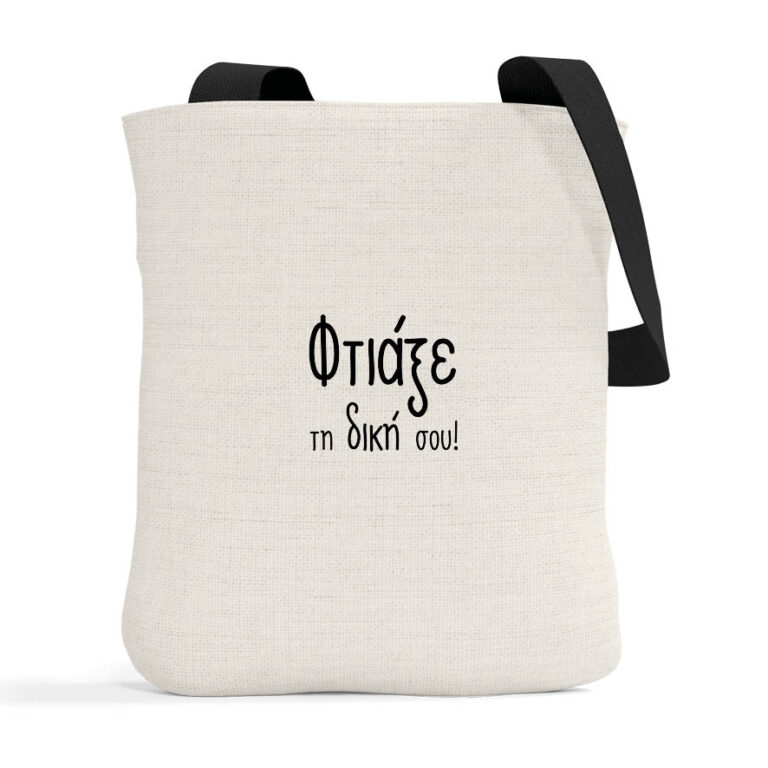 Τσάντα λινή με μαύρα χερούλια με δική σου εκτύπωση