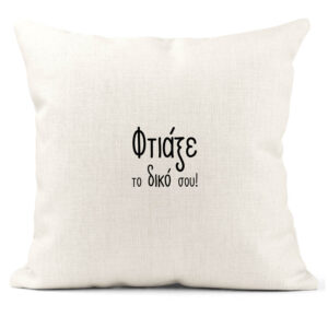 Μαξιλάρι λινό 40x40cm με δική σου εκτύπωση