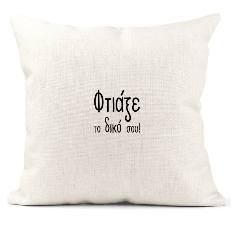 Μαξιλάρι λινό 40x40cm με δική σου εκτύπωση