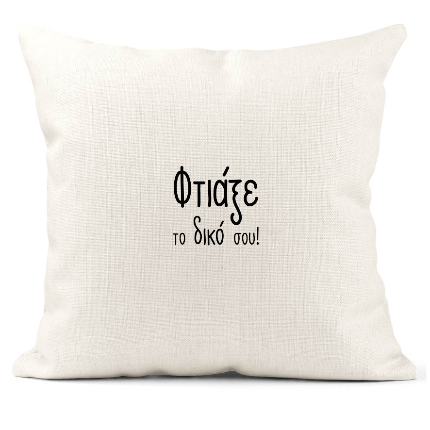 Μαξιλάρι λινό 40x40cm με δική σου εκτύπωση