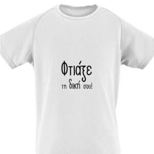 T-shirt αθλητικό με δική σου εκτύπωση